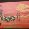 野生烏魚子(半斤盒裝)