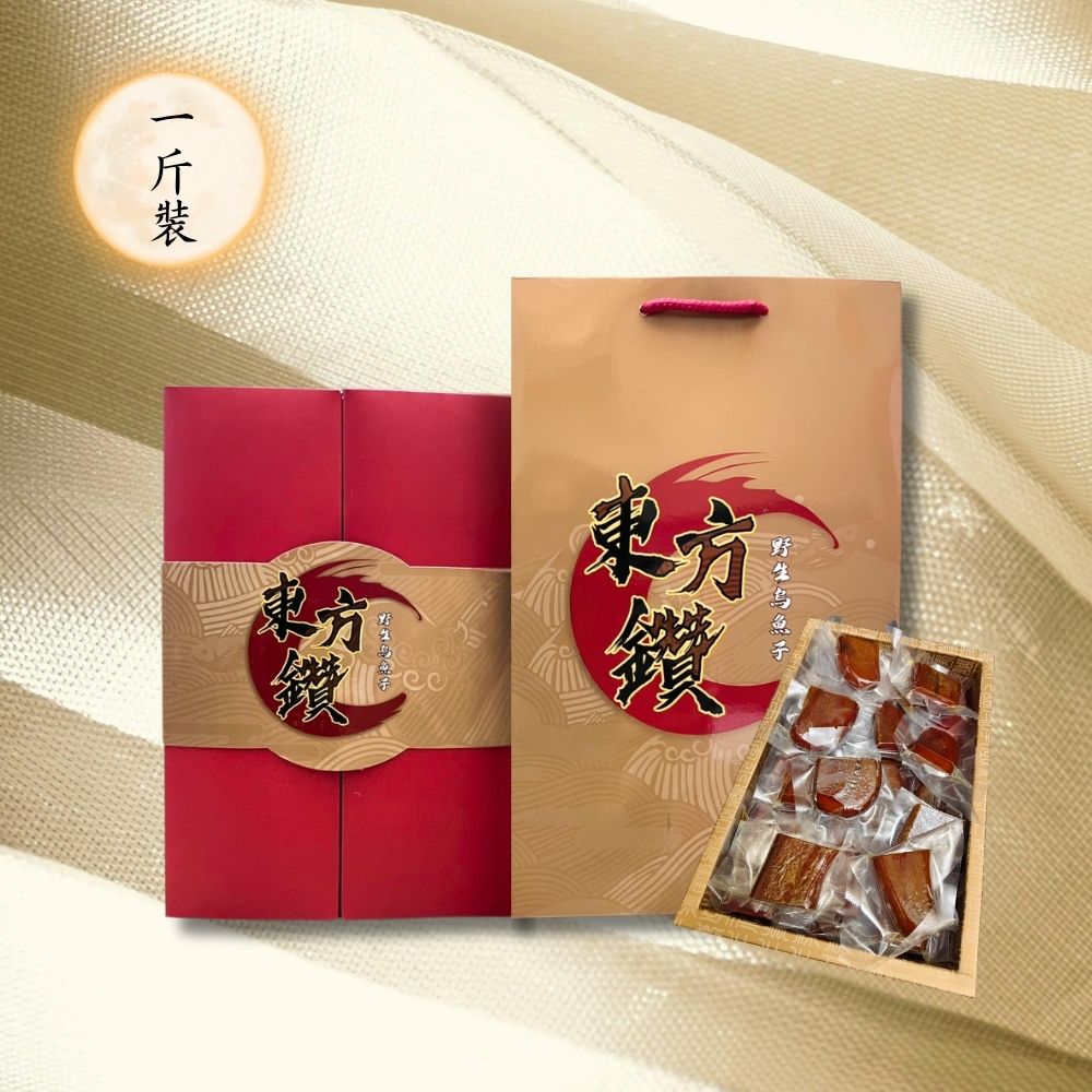 野生烏魚子(1斤盒裝)